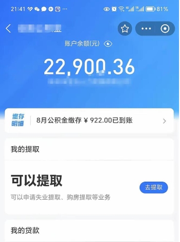 广元离职后公积金可以取出么（离职了公积金可以取出来嘛）